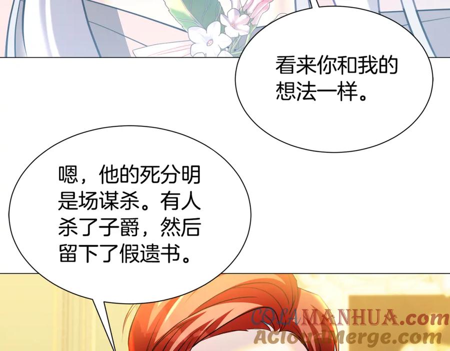 《破茧皇后》第45话 惦记 第109页