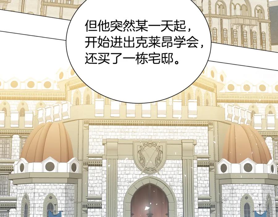 《破茧皇后》第45话 惦记 第119页