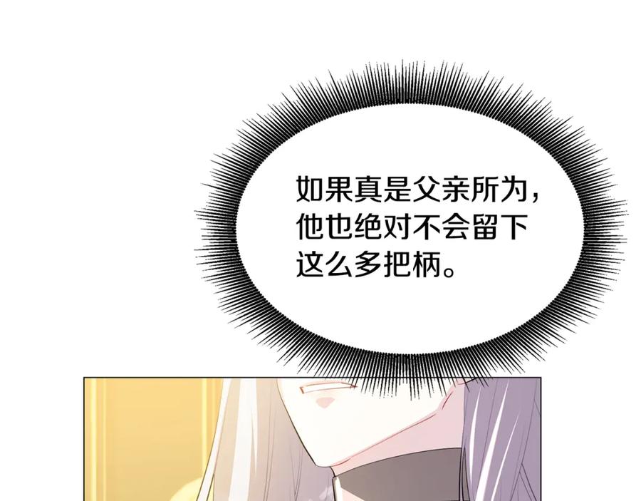 《破茧皇后》第45话 惦记 第48页