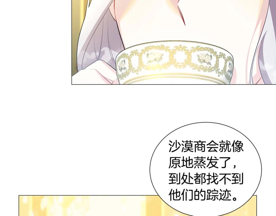 《破茧皇后》第45话 惦记 第11页