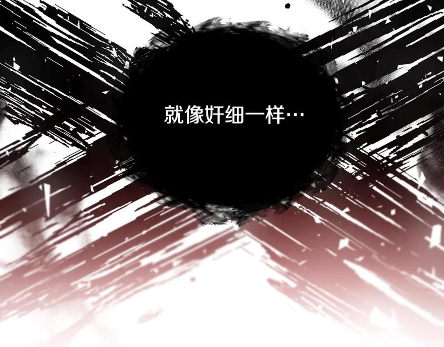 《破茧皇后》第45话 惦记 第14页