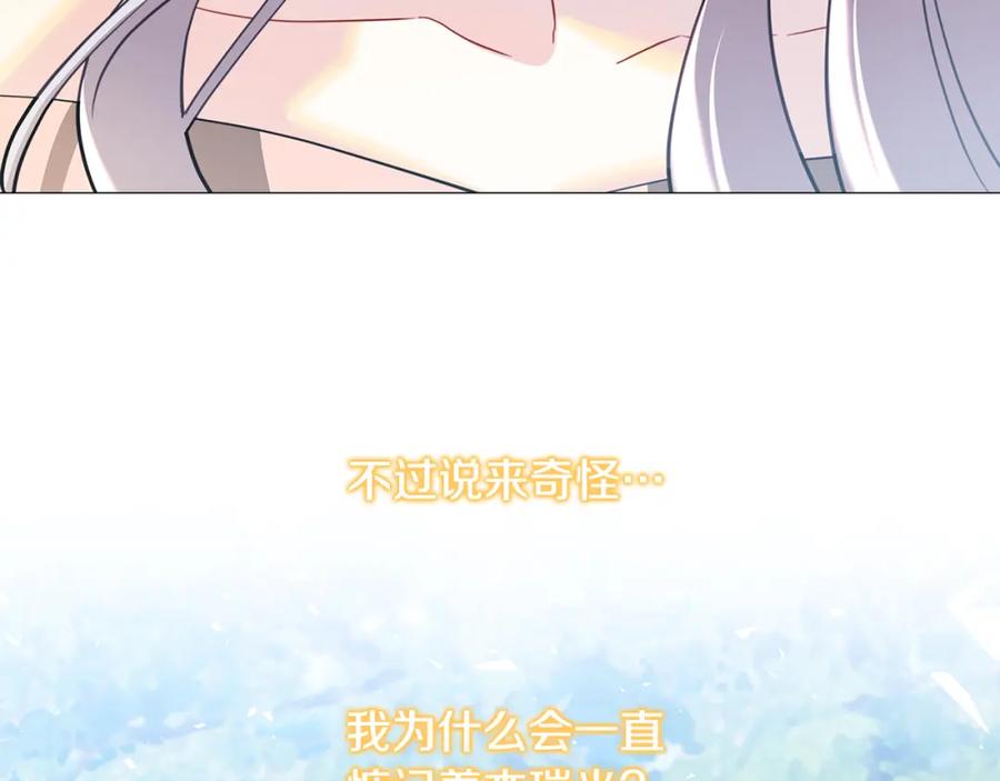 《破茧皇后》第45话 惦记 第164页