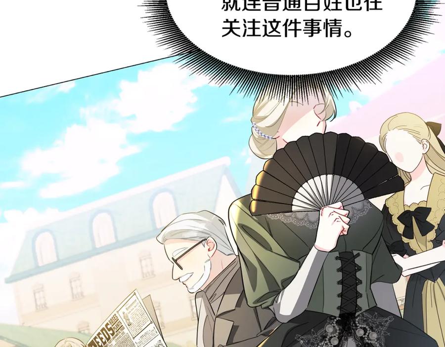 《破茧皇后》第45话 惦记 第56页