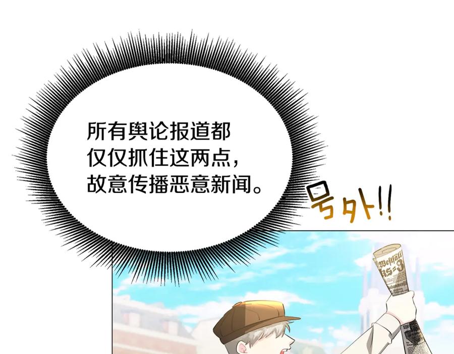 《破茧皇后》第45话 惦记 第54页