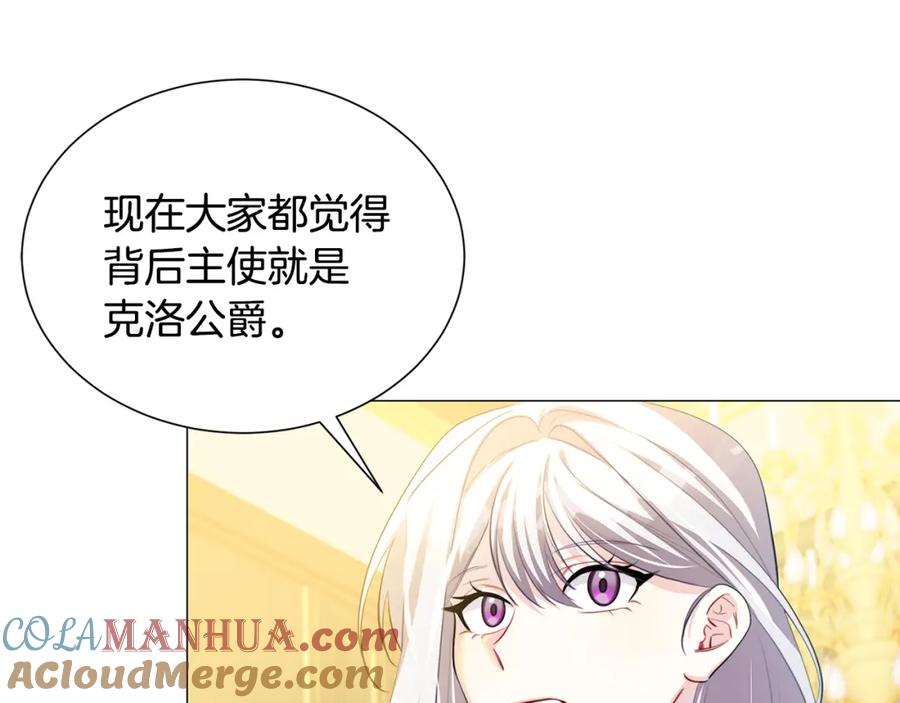 《破茧皇后》第45话 惦记 第33页