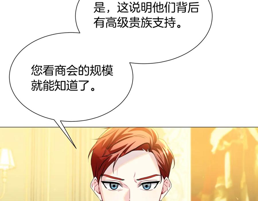 《破茧皇后》第45话 惦记 第26页