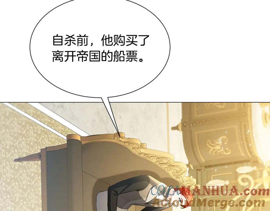 《破茧皇后》第45话 惦记 第101页