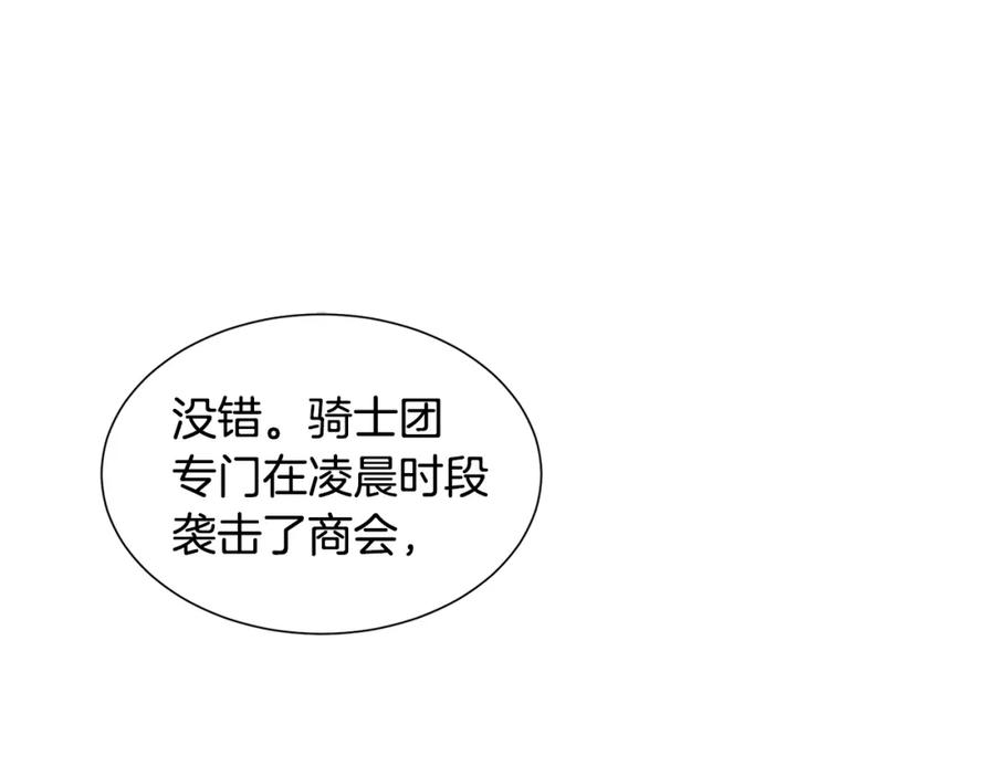 《破茧皇后》第45话 惦记 第20页