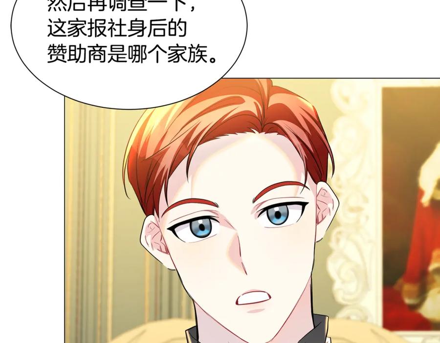 《破茧皇后》第45话 惦记 第66页