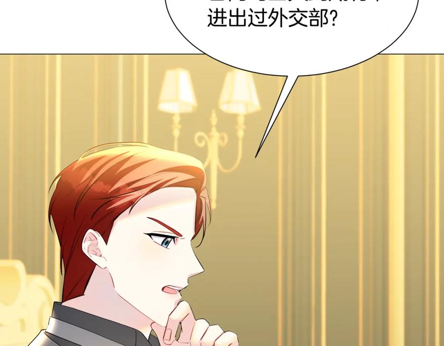 《破茧皇后》第45话 惦记 第71页