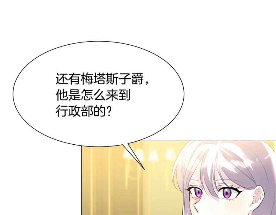 《破茧皇后》第45话 惦记 第98页