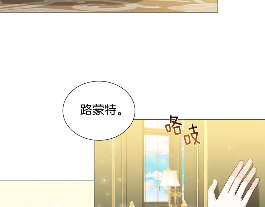 《破茧皇后》第45话 惦记 第2页