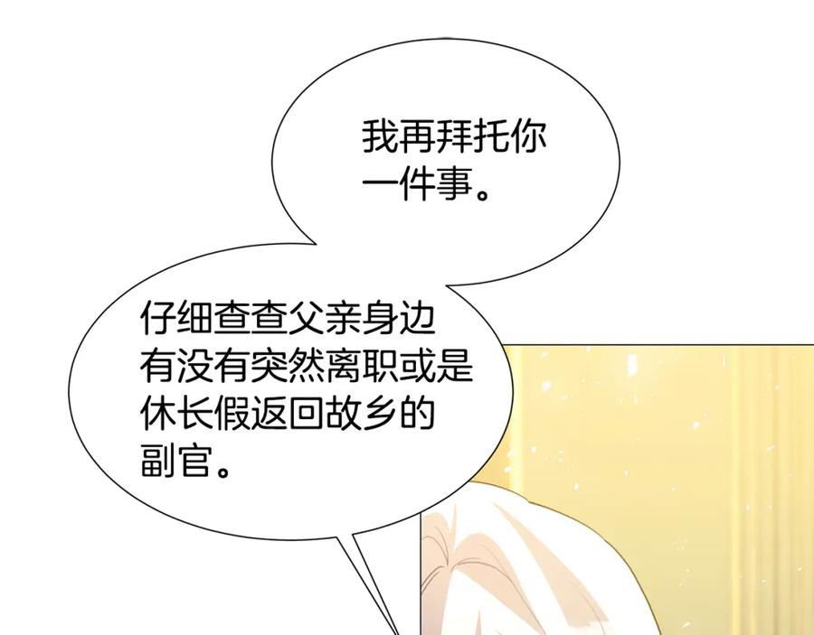 《破茧皇后》第45话 惦记 第79页