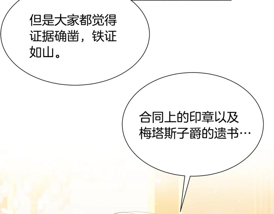 《破茧皇后》第45话 惦记 第50页