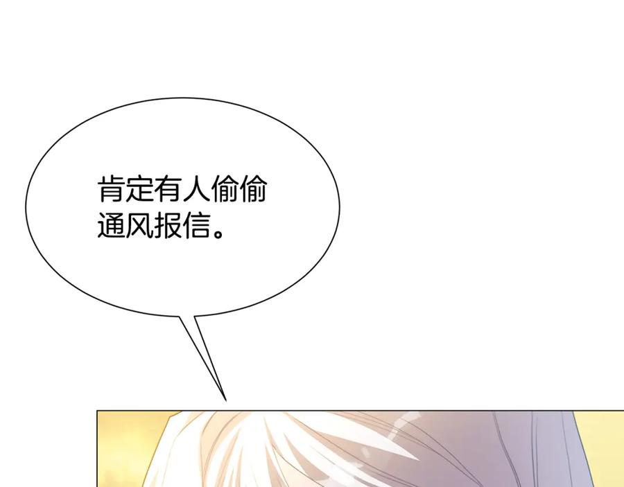 《破茧皇后》第45话 惦记 第24页