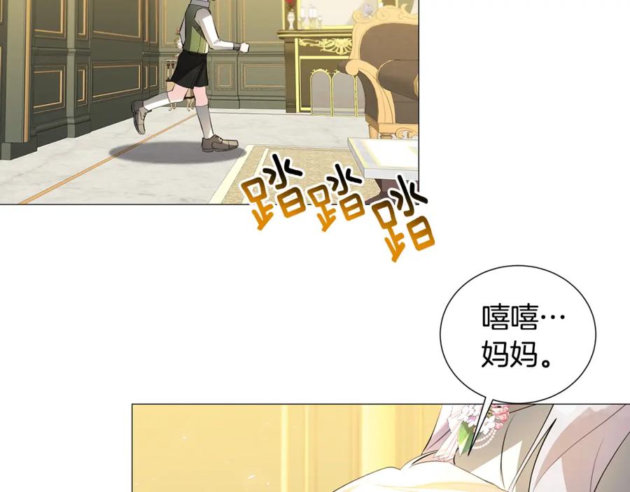 《破茧皇后》第45话 惦记 第138页