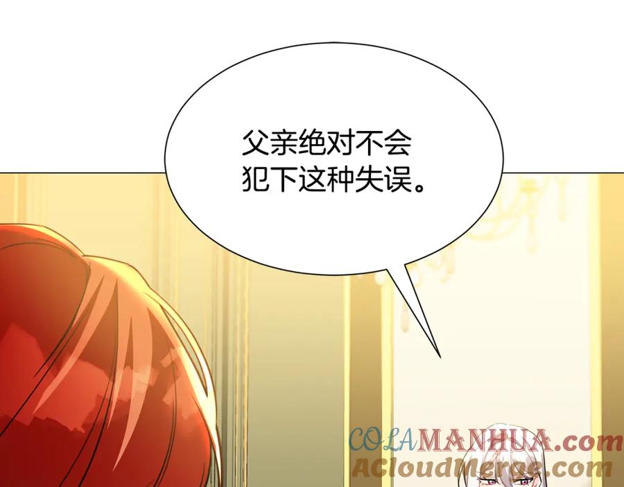 《破茧皇后》第45话 惦记 第41页