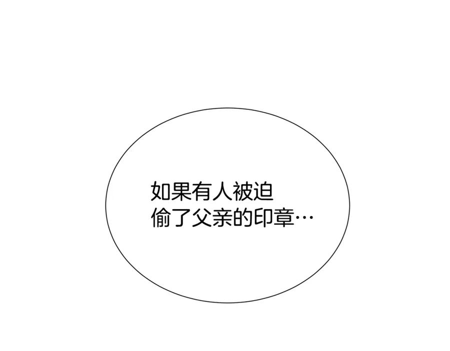 《破茧皇后》第45话 惦记 第84页