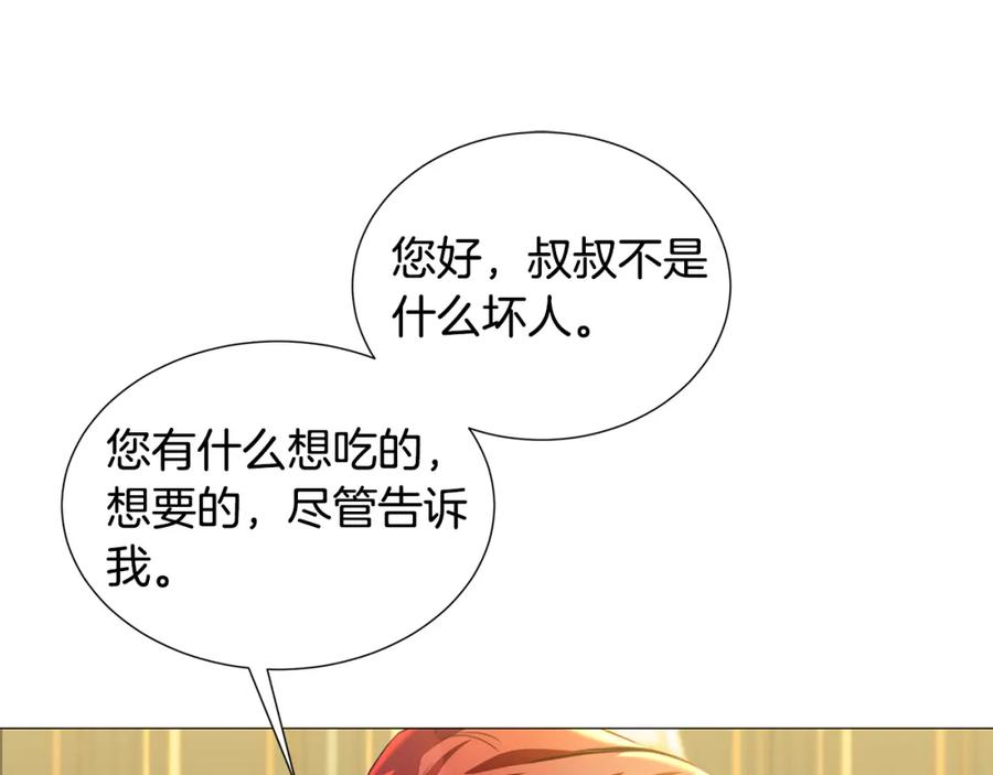 《破茧皇后》第45话 惦记 第150页