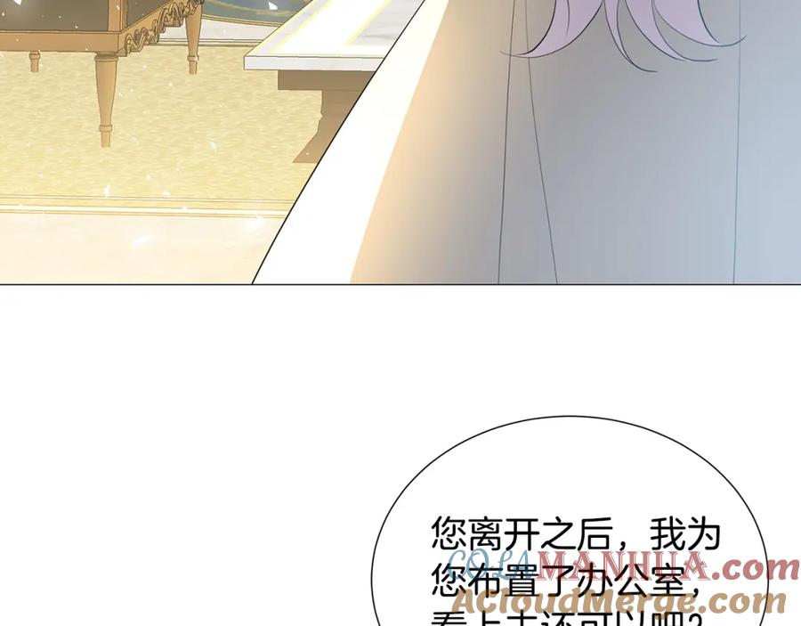 《破茧皇后》第45话 惦记 第5页