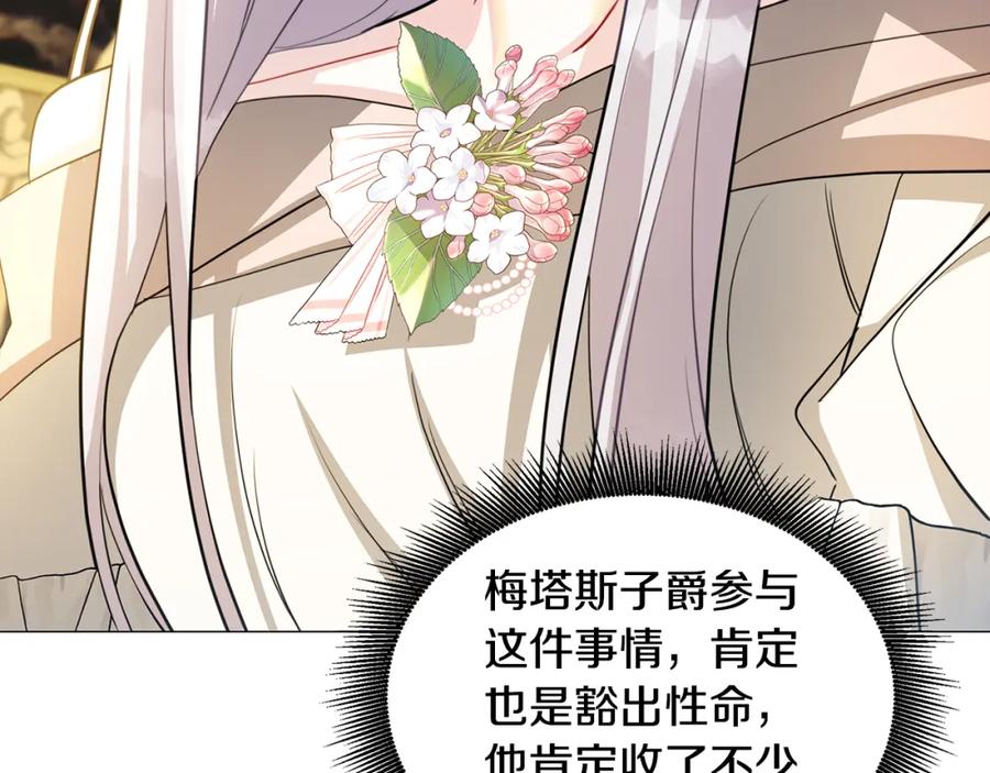 《破茧皇后》第45话 惦记 第124页
