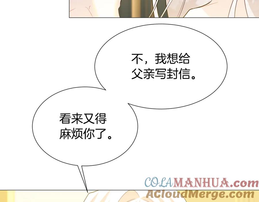 《破茧皇后》第45话 惦记 第93页