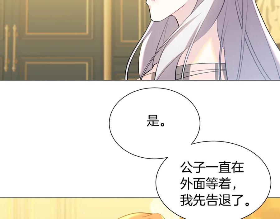 《破茧皇后》第45话 惦记 第126页