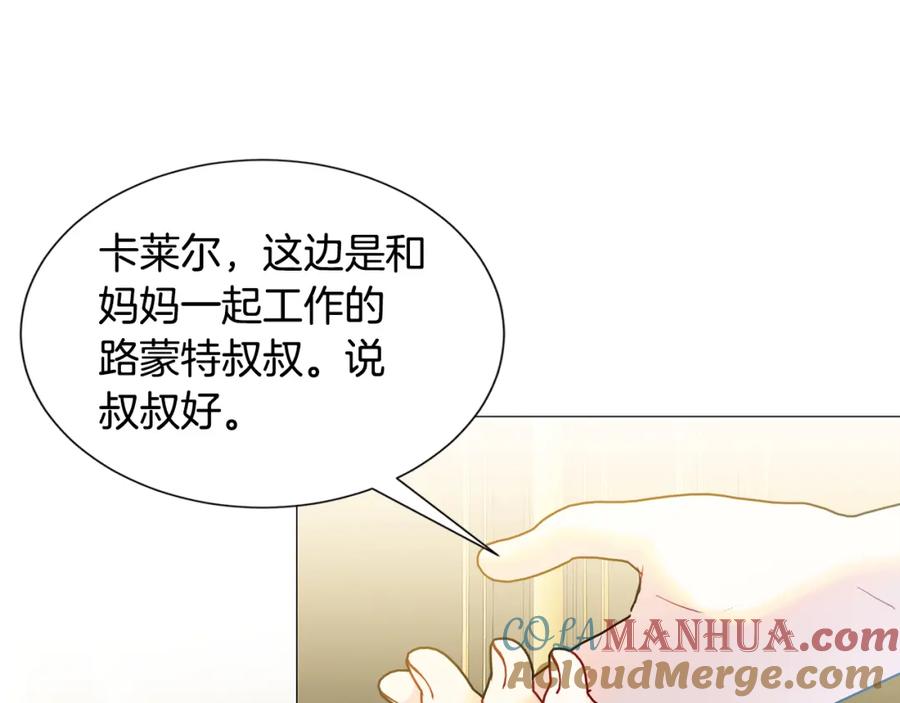 《破茧皇后》第45话 惦记 第145页