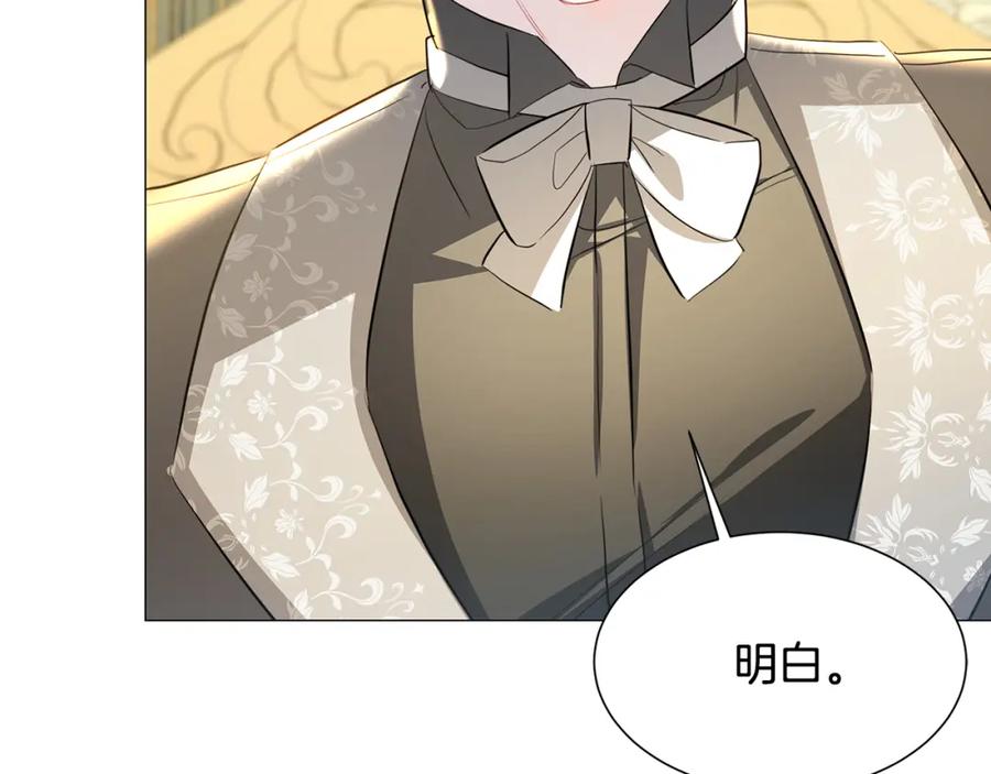 《破茧皇后》第45话 惦记 第67页