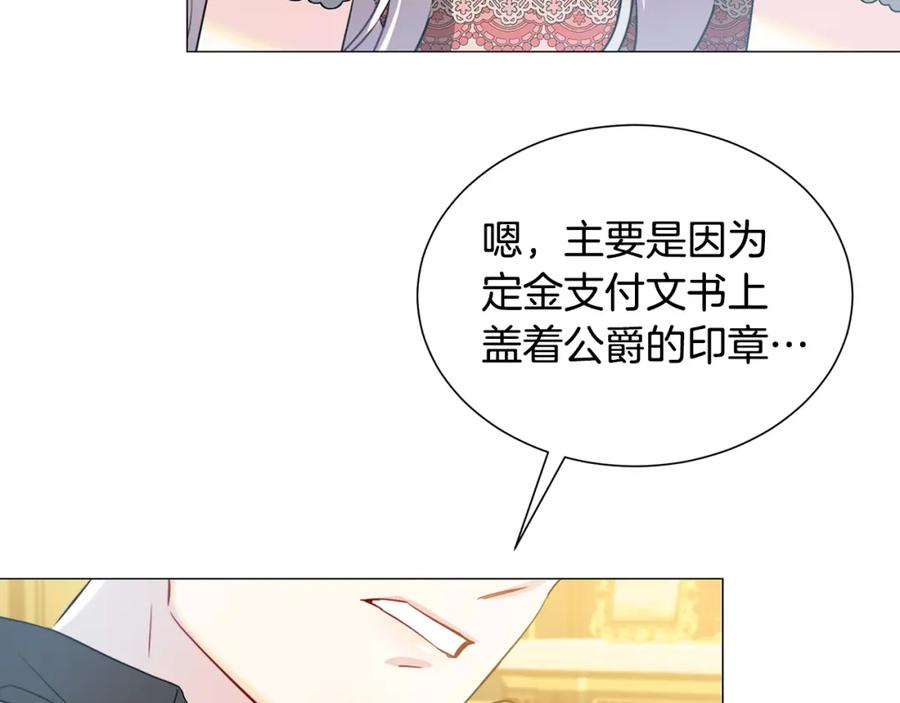 《破茧皇后》第45话 惦记 第35页