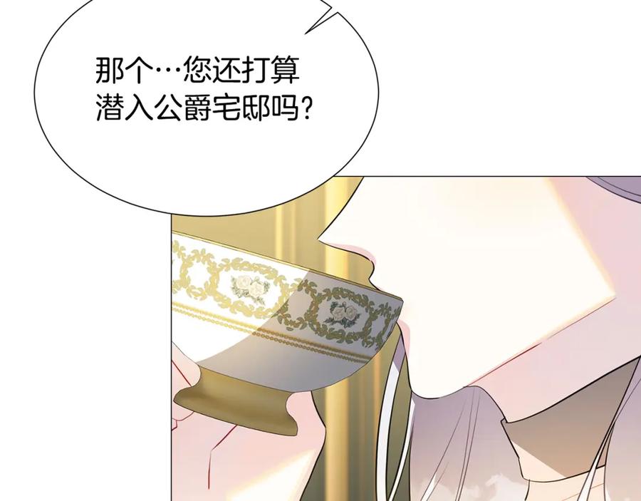 《破茧皇后》第45话 惦记 第92页