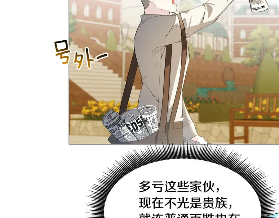 《破茧皇后》第45话 惦记 第55页