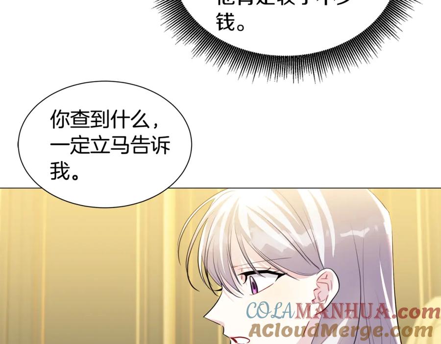 《破茧皇后》第45话 惦记 第125页