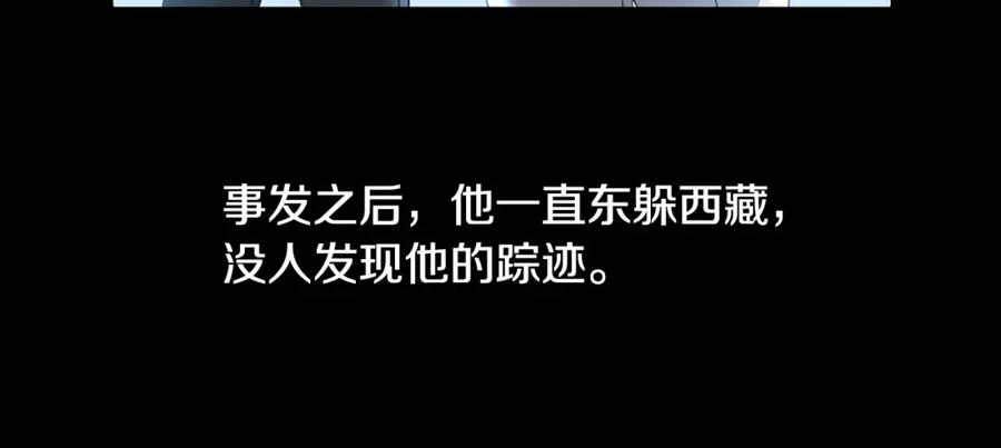 《破茧皇后》第45话 惦记 第106页