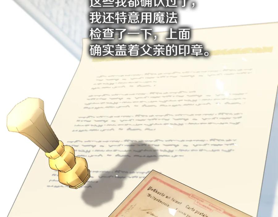 《破茧皇后》第45话 惦记 第38页