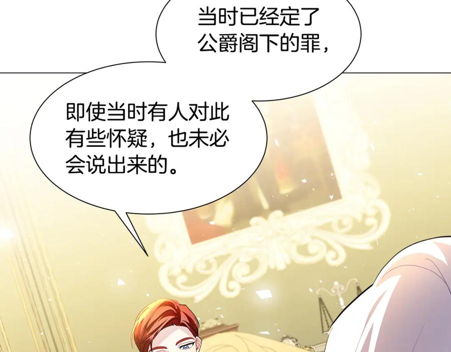 《破茧皇后》第45话 惦记 第76页