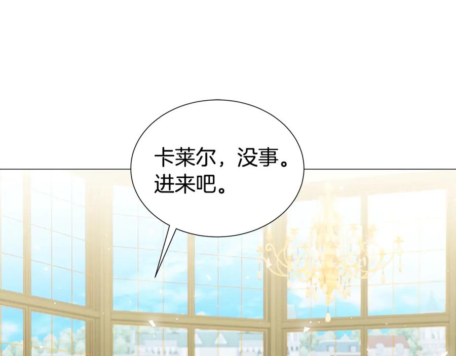 《破茧皇后》第45话 惦记 第132页