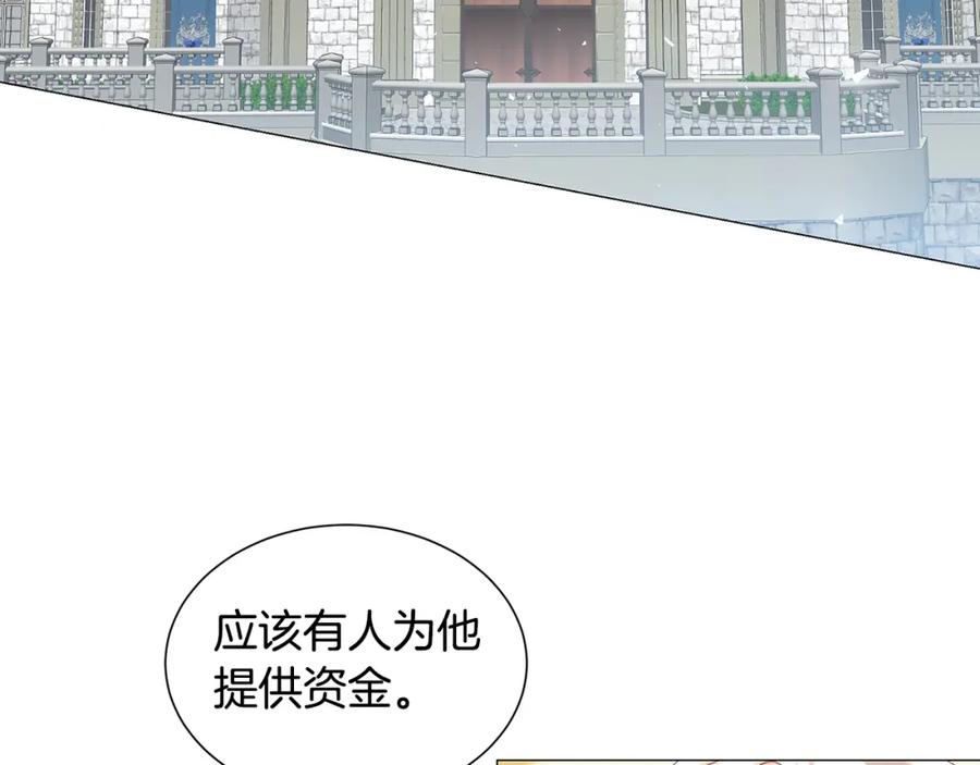 《破茧皇后》第45话 惦记 第120页