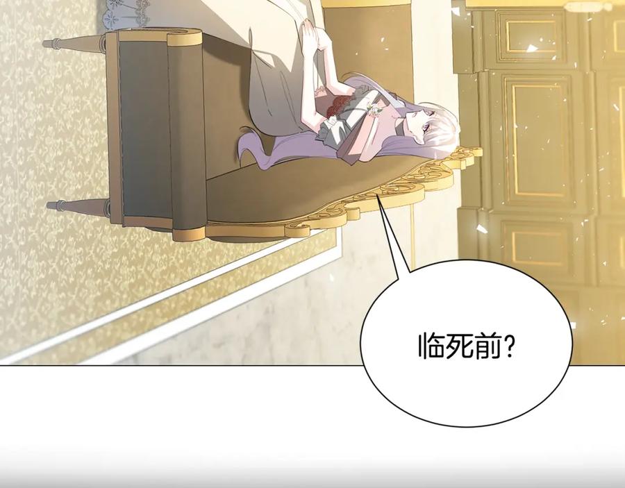 《破茧皇后》第45话 惦记 第103页