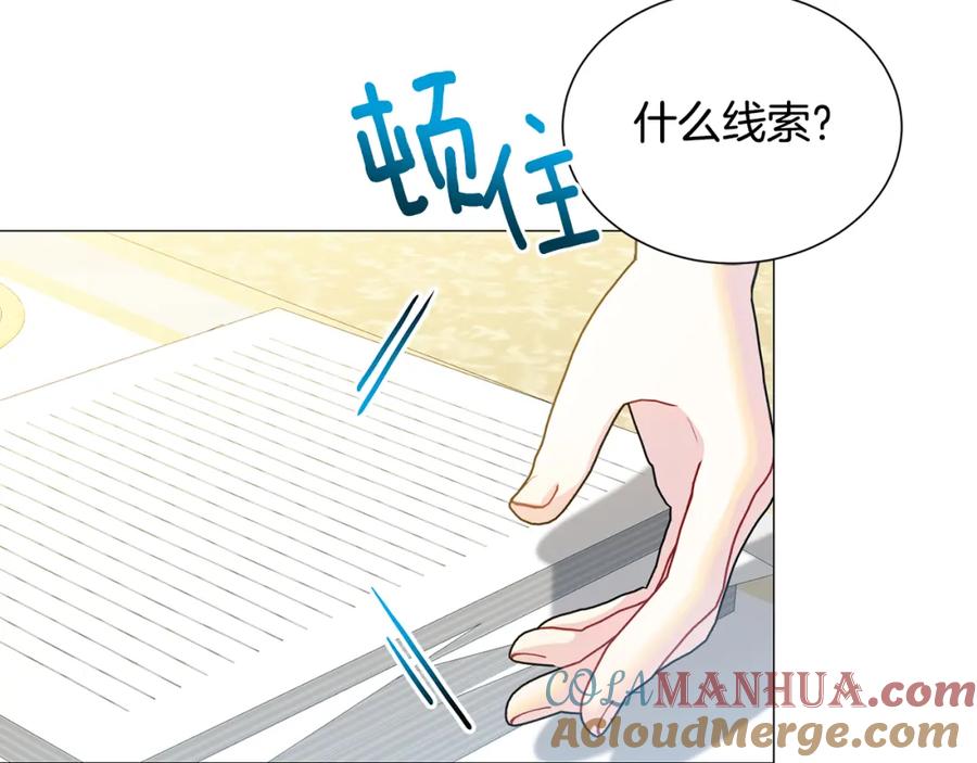 《破茧皇后》第45话 惦记 第113页
