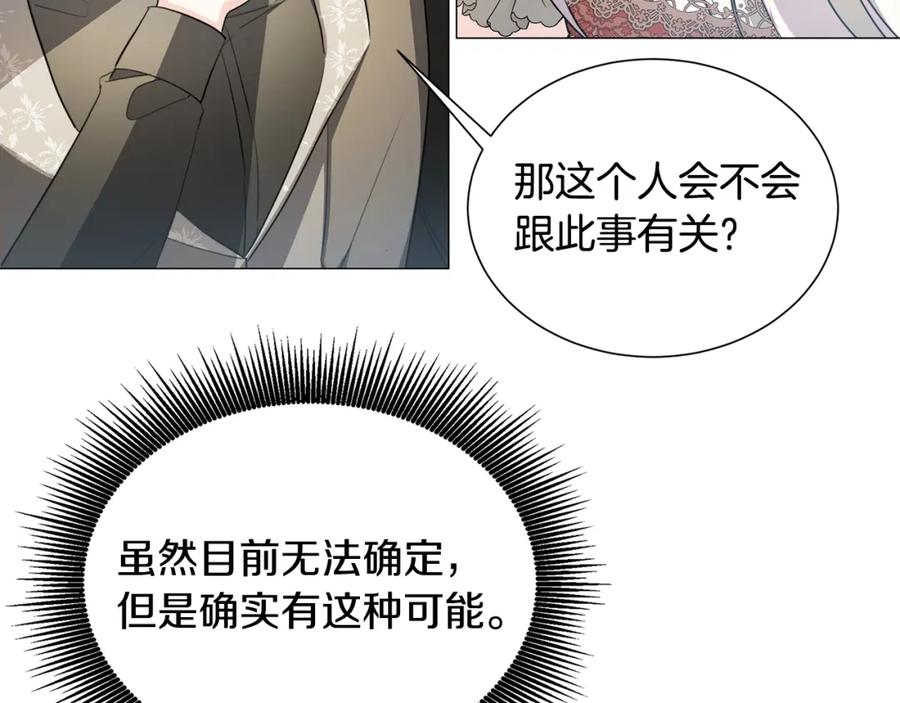 《破茧皇后》第45话 惦记 第122页