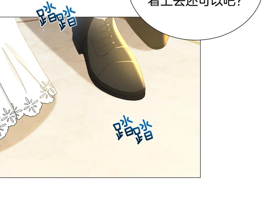 《破茧皇后》第45话 惦记 第6页
