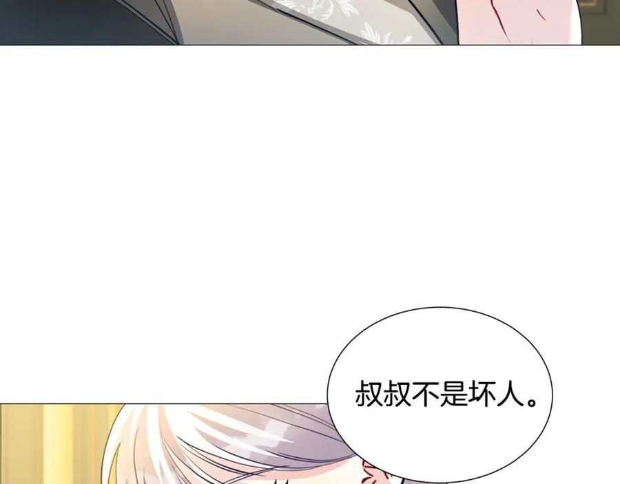 《破茧皇后》第45话 惦记 第156页