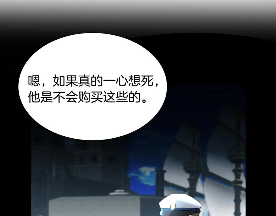 《破茧皇后》第45话 惦记 第104页