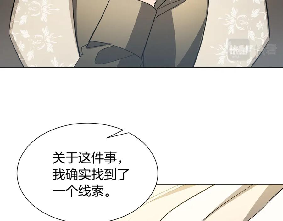 《破茧皇后》第45话 惦记 第111页