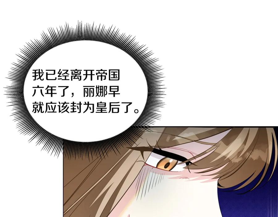 《破茧皇后》第一季完结篇 痕迹 第92页