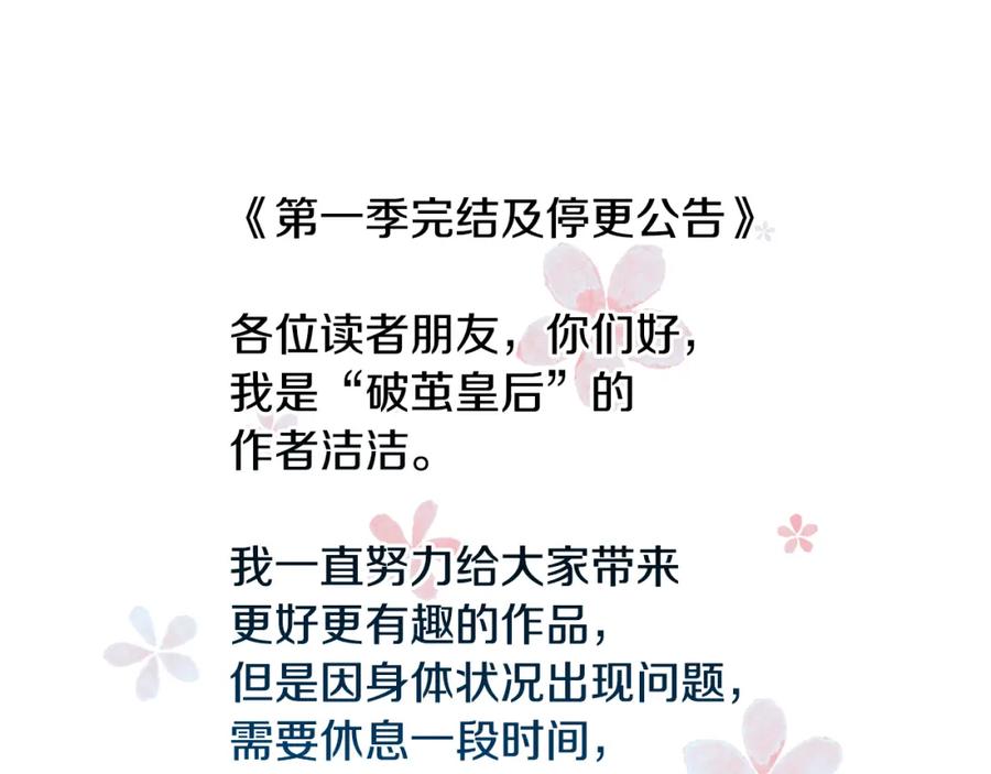 《破茧皇后》第一季完结篇 痕迹 第152页