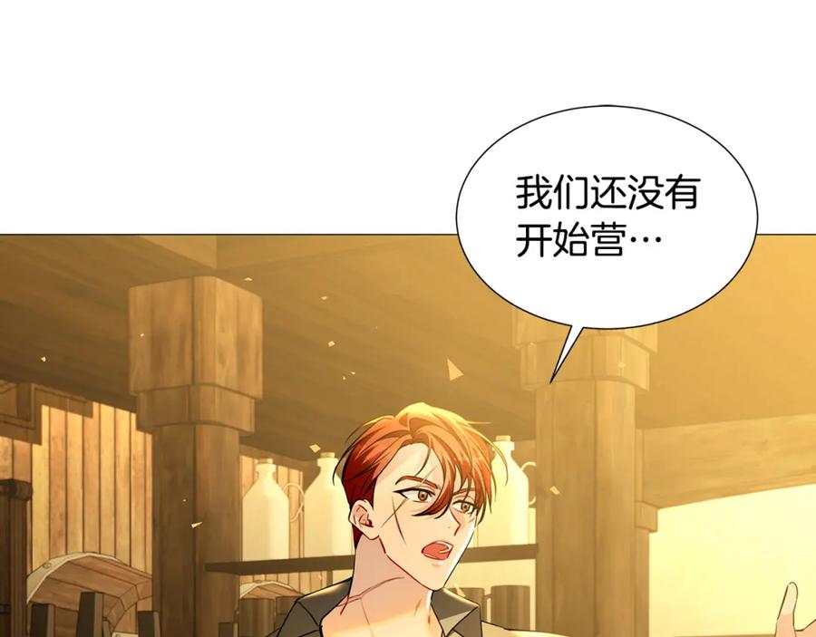 《破茧皇后》第一季完结篇 痕迹 第142页