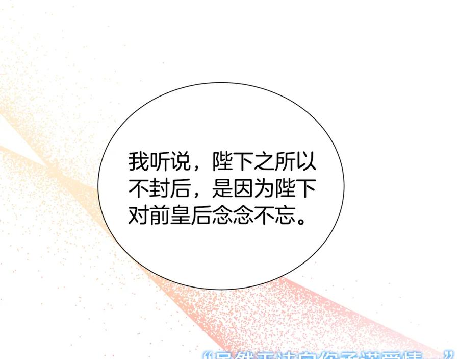 《破茧皇后》第一季完结篇 痕迹 第107页