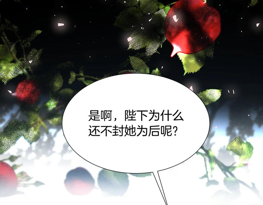《破茧皇后》第一季完结篇 痕迹 第98页